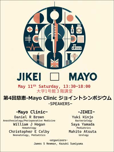 第4回 慈恵-Mayo Clinicジョイントシンポジウム